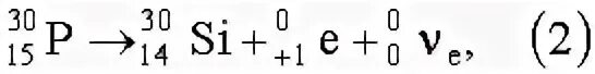 Бета распад фосфора. Реакция бета распада изотопа фосфора. Альфа распад фосфора. Реакции Альфа распада фосфора. Изотоп фосфора 30 15 образуется при бомбардировке