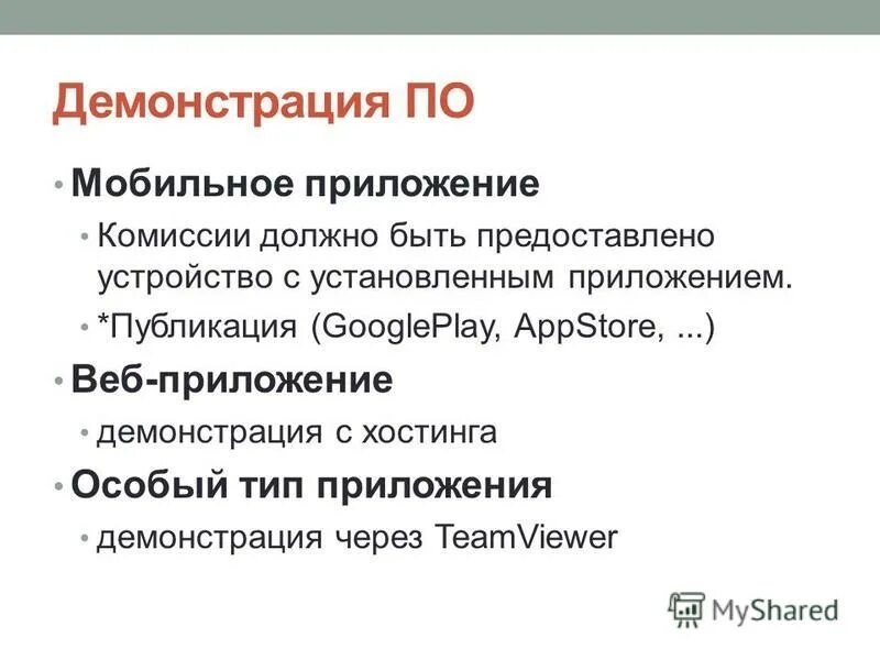 Демонстрация приложения. Демонстрация программы. Демонстрация приложения. Демонстрация приложения. Демонстрация приложения.