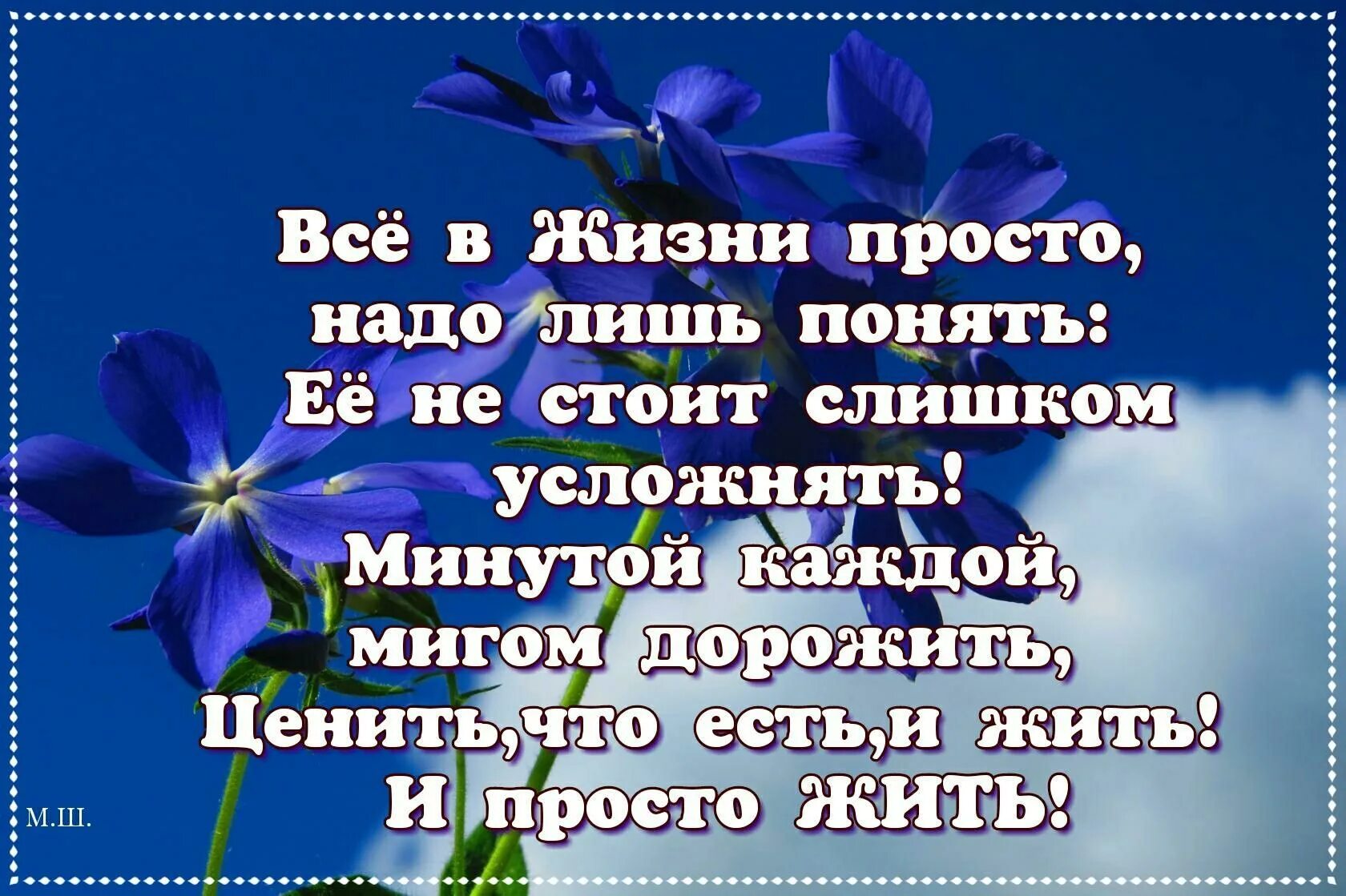 Слова жизнь просто любить