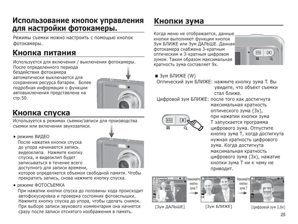 Эс инструкция. Инструкция к фотоаппарату самсунг. Инструкция цифрового фотоаппарата самсунг. Фотоаппарат самсунг инструкция по эксплуатации на русском языке.