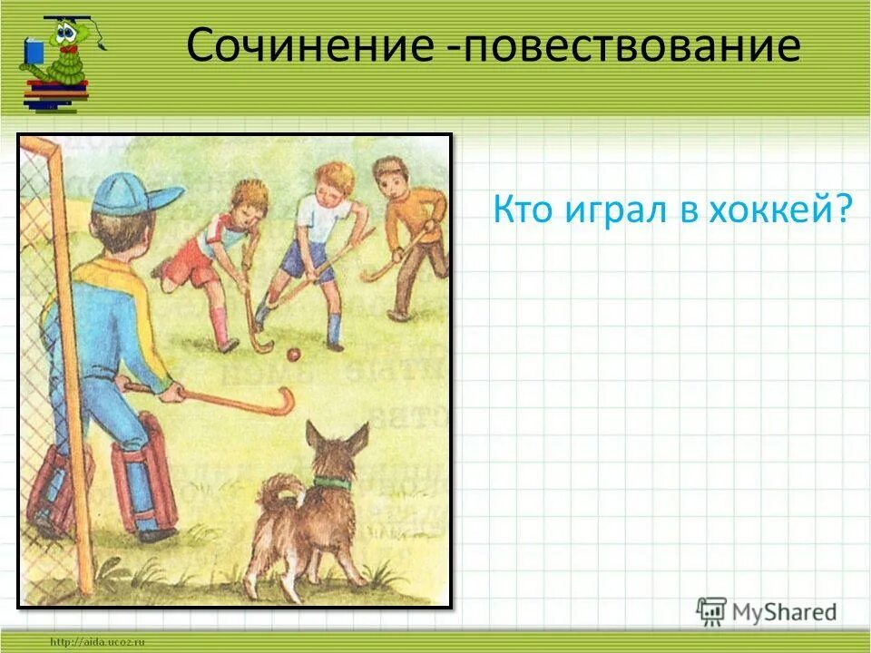 Сочинение повествование 4 класс по пословице. Сочинение повествование. Повествование по сюжетным картинкам. Сочинение текст повествование. Текст повествование картинки.