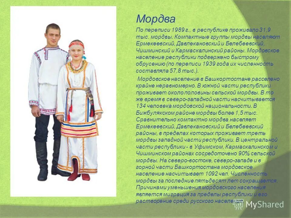 Мордва какая семья. Сообщение о мордовском народе. мордва кратко о народе. мордва презентация. мордовский народ презентация.