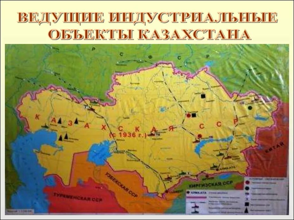 Казахстан в годы индустриализации. Индустриализация казахстана. Объекты индустриализации в казахстане. Индустриализация казахстана. Объекты индустриализации в казахстане.