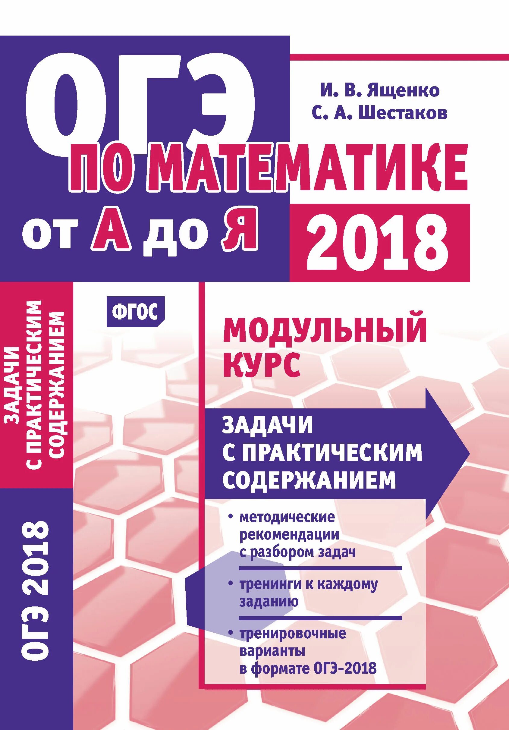 Подготовка к огэ по математике 5 класс. Огэ 2018 математика. ященко огэ. огэ по математике книжка. подготовка к огэ по математике ященко.