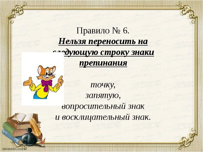 Отработка правила переноса слов 1 класс презентация. Правила переноса. Правила переноса презентация. Нельзя переносить. Правило переноса слова 1 класс.