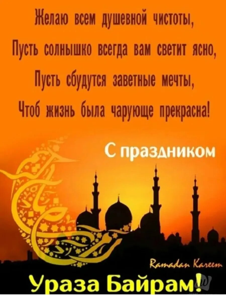 Открытки с праздником ураза байрам. С праздником орозо майрам. Самые красивые открытки ураза байрам. С праздником ураза байрам. С праздником орозо майрам.