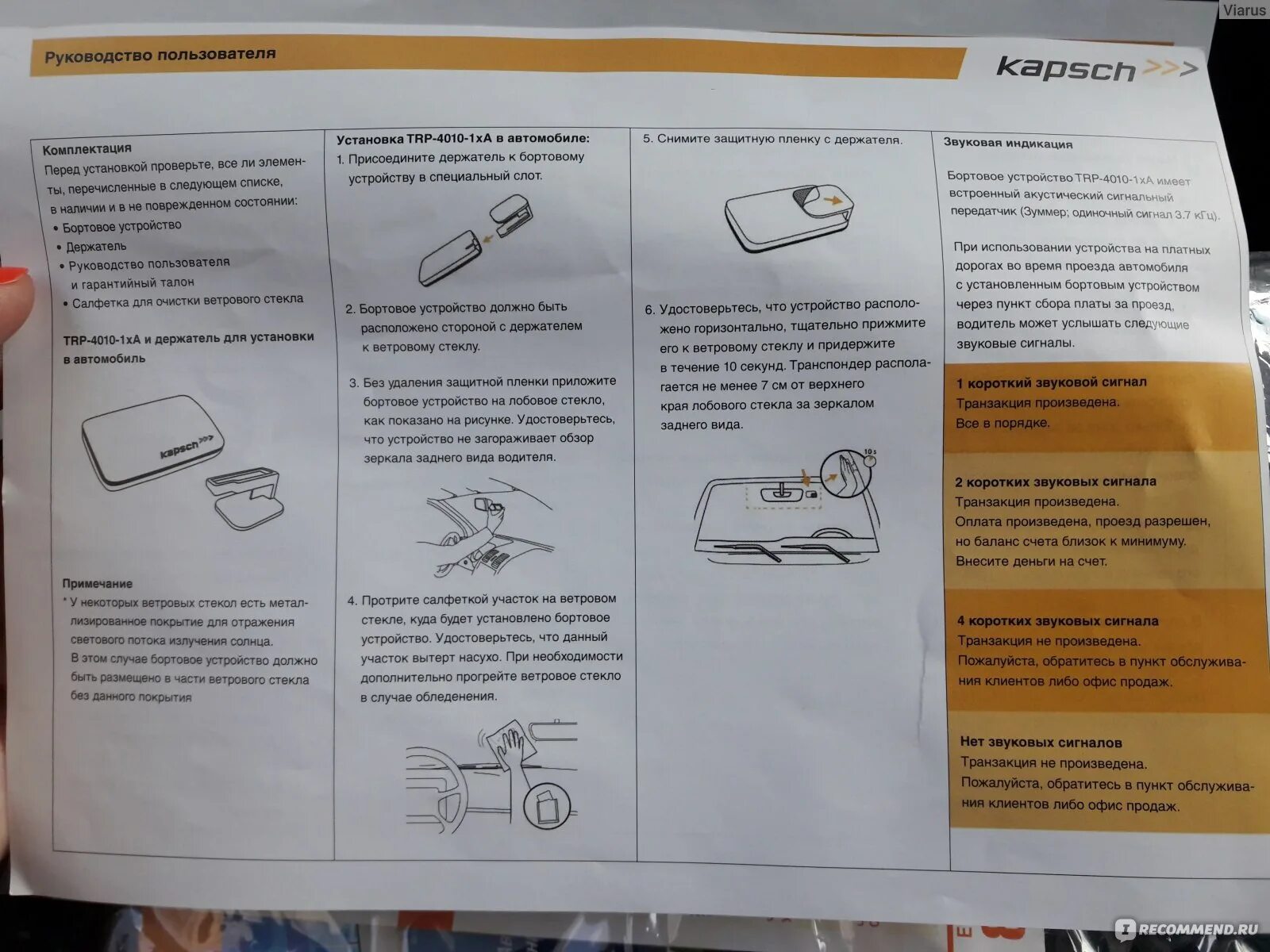 Как установить автодор на айфон. Куда прикрепить транспондер. Инструкция по установке транспондера Автодор. Как снять транспондер. Правильное крепление транспондера.