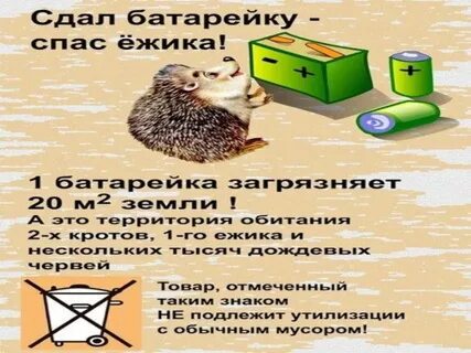 День проверки батареек
