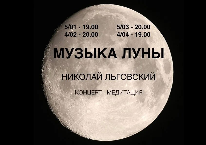 Lune песни. Мелодия Луны. Луна концерт. Лунная песня. Песнями Луна.