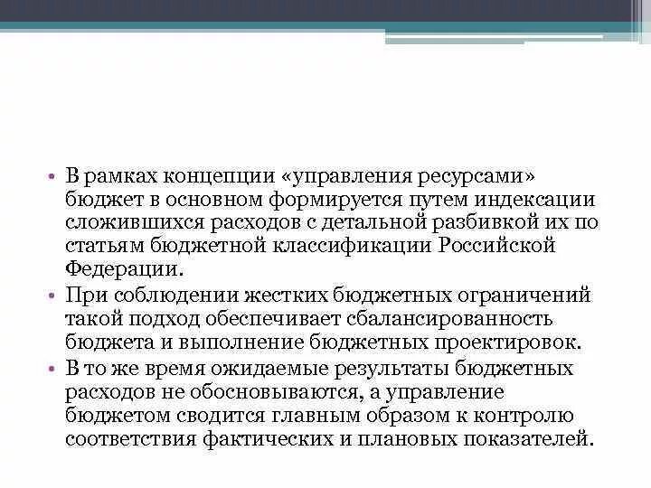 Управление бюджетными ресурсами