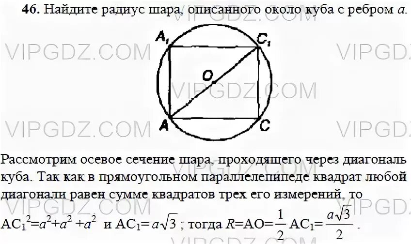 Радиусы шаров равны 21 и 72