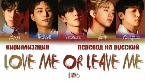 Love me or leave me текст минхо