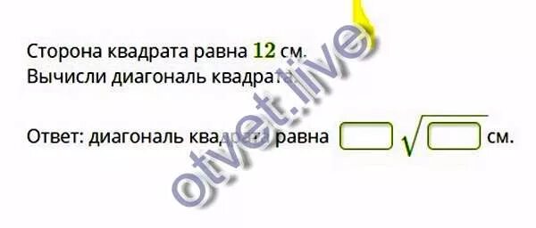 Сторона квадрата равна 29 вычисли диагональ квадрата. Сторона квадрата равна 29 вычисли диагональ квадрата