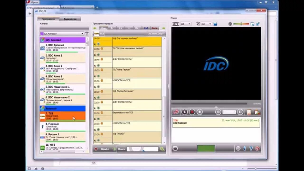 IDC.ТВ плеер. IDC Телевидение. Плеер для просмотра ТВ на компьютере. Бесплатный ТВ плеер на компьютер. Плеер просмотра каналов