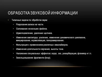 Типовые задачи обработки