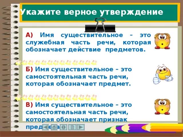 Какие утверждения о прилагательном верны. Имя существительное часть речи которая обозначает признак предмета. Утверждения про имена существительные. Верные утверждения имена прилагательных. Верные утверждения об имени существительном.