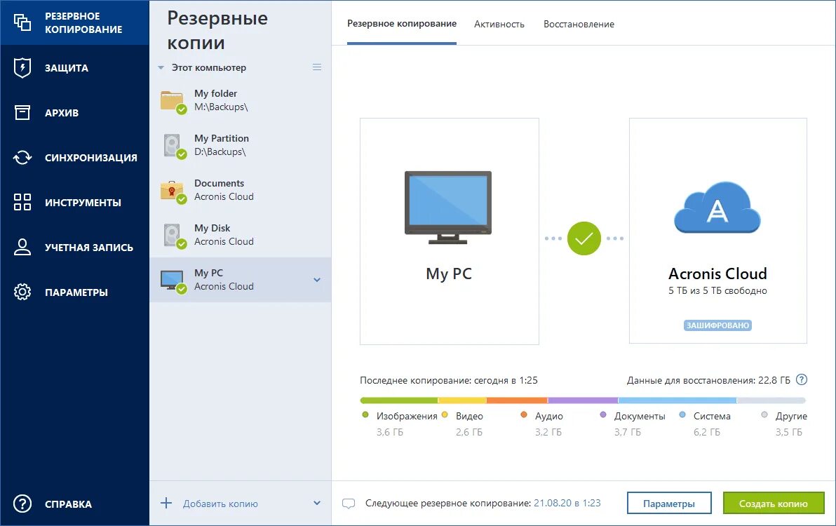 Как сделать резервное копирование компьютера. Как сделать резервное копирование компьютера
