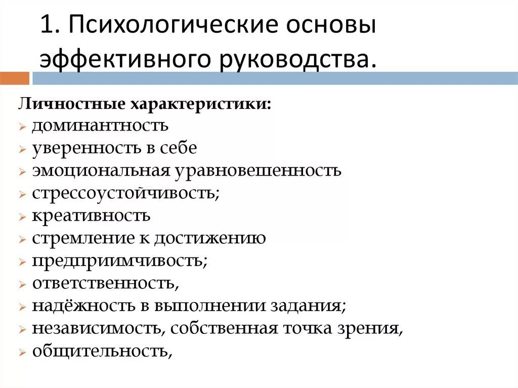 Психологический портрет личности современного руководителя. Психологический портрет руководителя. Эффективный руководитель психологический портрет. Психологический портрет современного руководителя. Организация эффективного руководства