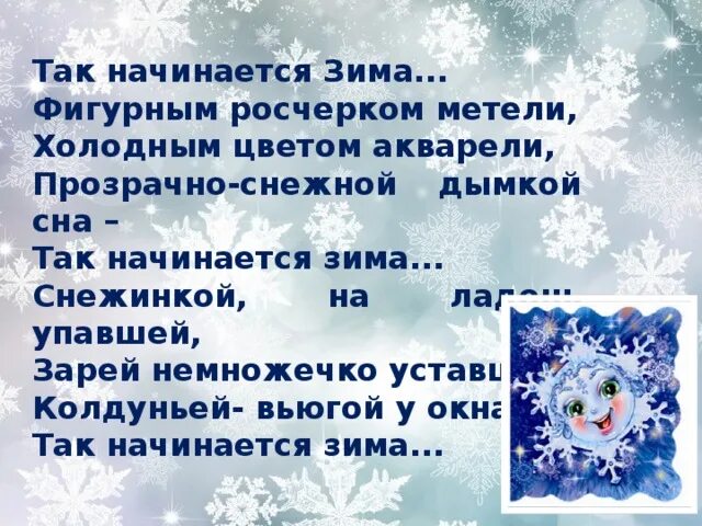 Где наступила зима. Зимние изменения в жизни людей. Проект на тему наступает зима. Зимние изменения в жизни природы. Зимние изменения в природе 4 класс.