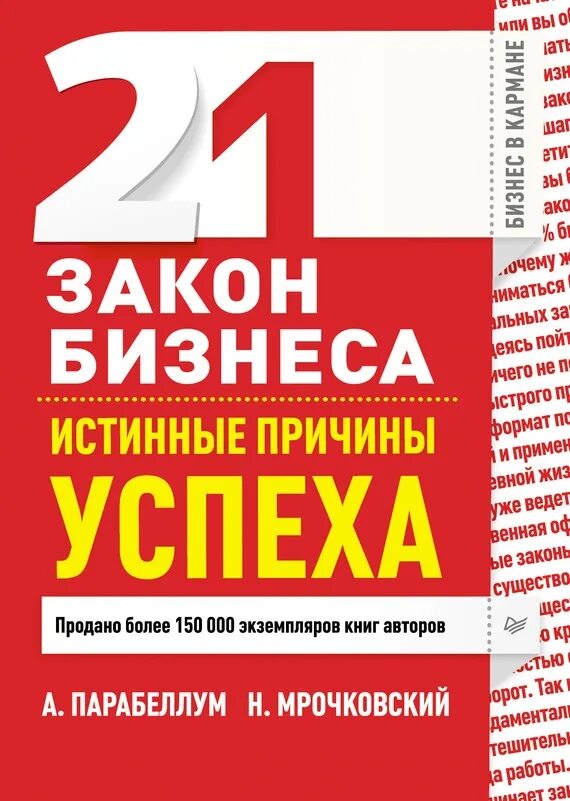 Книга автор бизнеса. Бизнес книги. Законы бизнеса. Законы успеха в бизнесе.