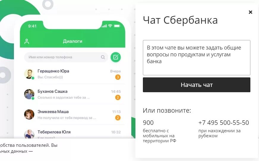 Регистрация бесплатного чата. Чат Сбербанка. Чат в приложении Сбербанк. Где чат в Сбербанк онлайн. Как написать в чат Сбербанка.