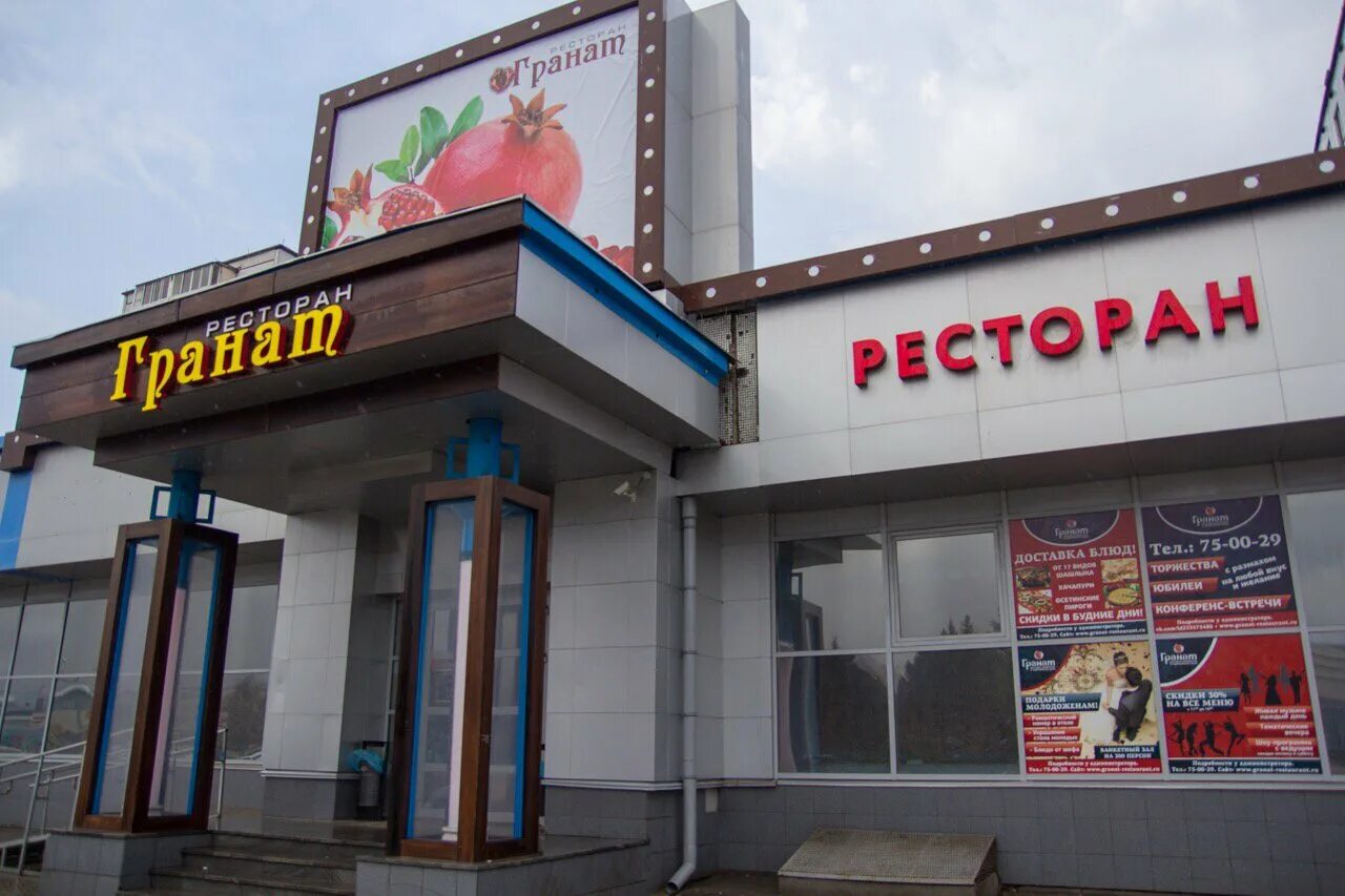 Тверь орджоникидзе 48б. Тверь кафе гранат на орджоникидзе. Тверь ресторан гранат альберт. Тверь граната. Ресторан гранат в твери на орджоникидзе.