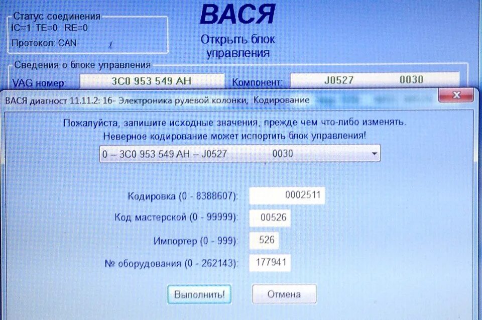 Пассат кодирование