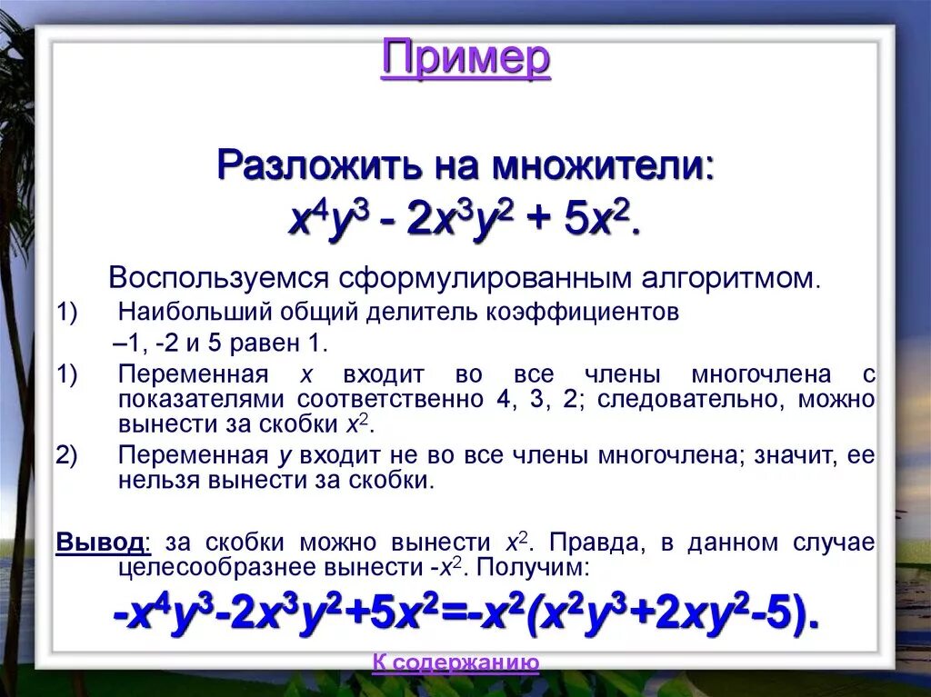 Разложить на множители x^3+x+2. X 2 X 2 разложить на множители. Разложить на множители x^2+5x-2. X2 3x 2 разложить на множители.