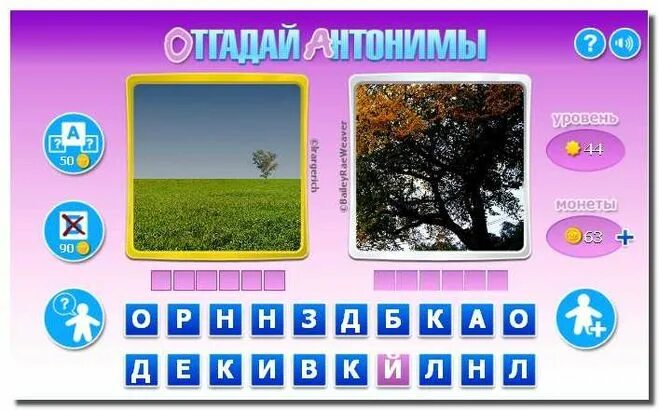 интересно какой антоним