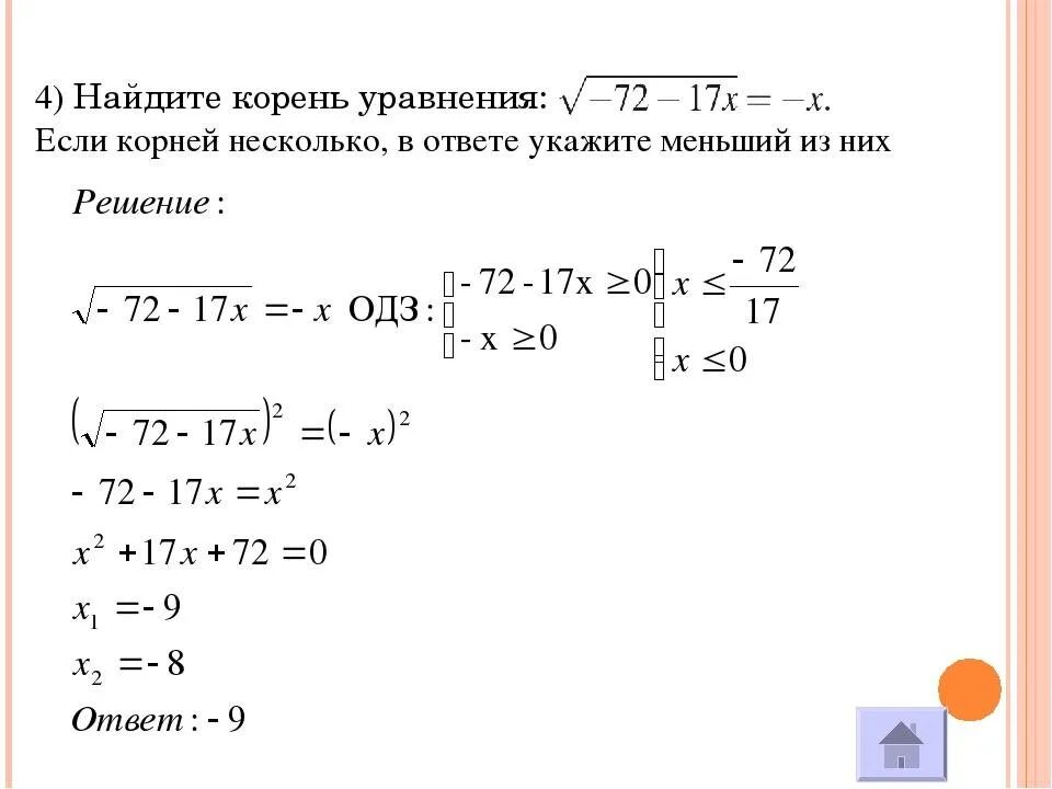 Найдите два корня уравнения y. Как решать уравнения под корнем. Как решать корни уравнения уравнения. Как решать уравнения с корнями.