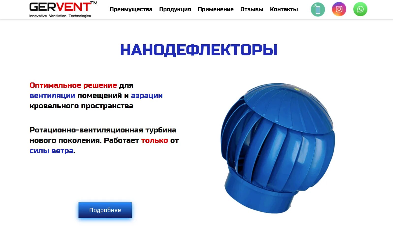 Гервент вентиляция кровли. Вентиляция гервент. нанодефлектор для вентиляции. нанотурбодефлектор.