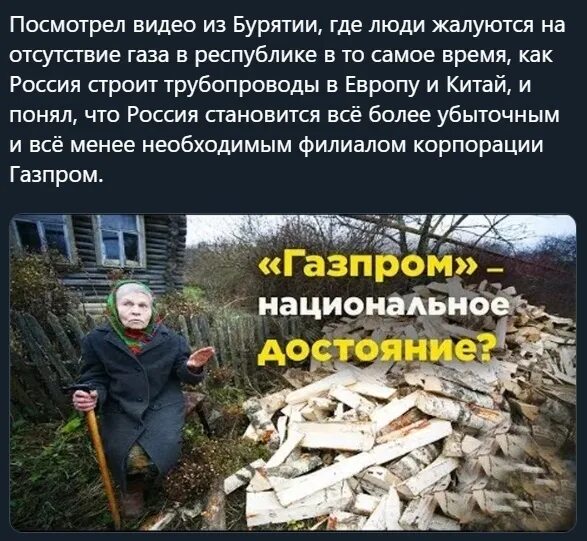 Национальное достояние народа. Россия топит дровами.