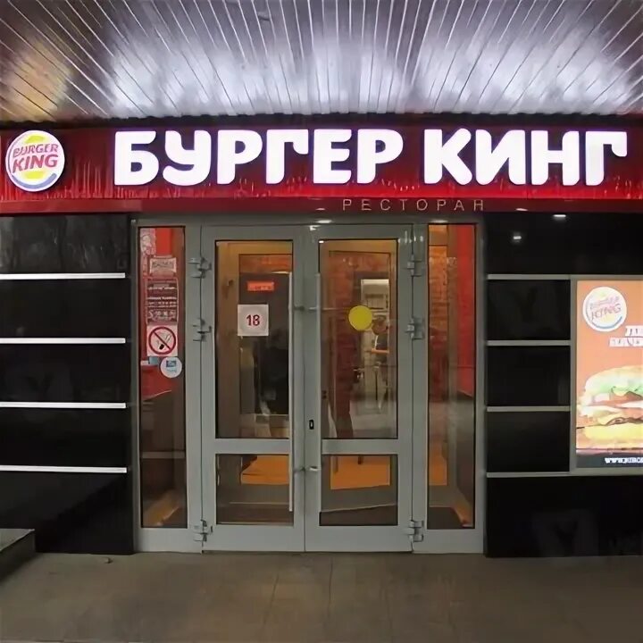 Поддержка бургер кинг. Король номер телефона. Бургер кинг регистрация. Король номер телефона. Король номер телефона.