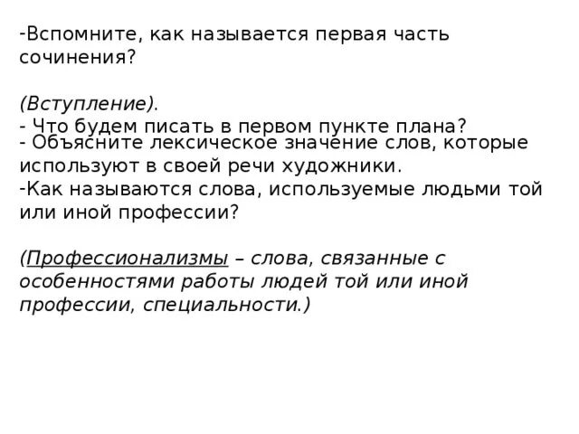 Сочинение по картине Сыромятниковой первые зрители 6. План к картине Сыромятникова первые зрители 6 класс. Картина Сыромятниковой 1 зрители план. Сочинение по картине первые зрители.