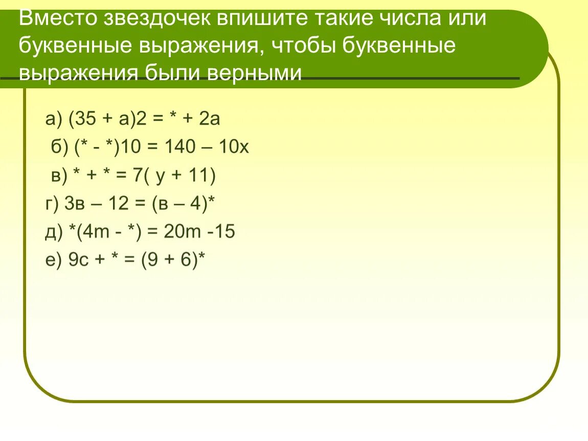 Составьте буквенное выражение и упростите его. Решение буквенных выражений. Буквенные выражения 7 класс. Преобразование числовых и буквенных выражений. Вычисление значений буквенных выражений.