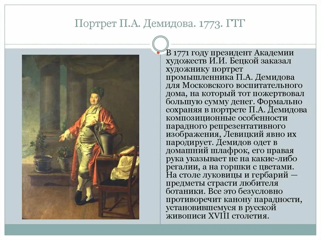 Демидовы какой год