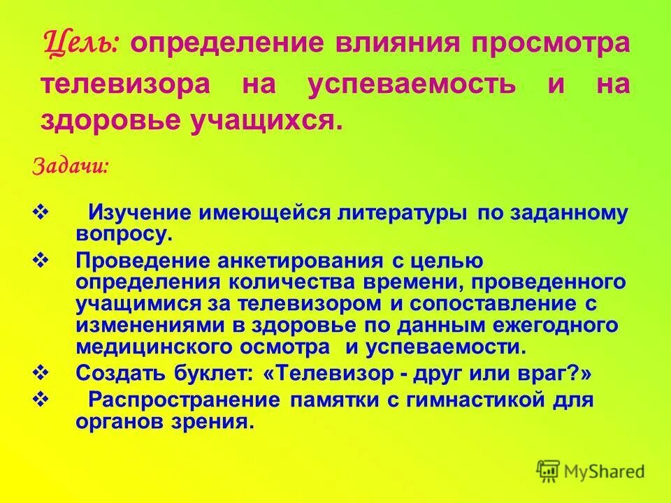 Поправку здоровье