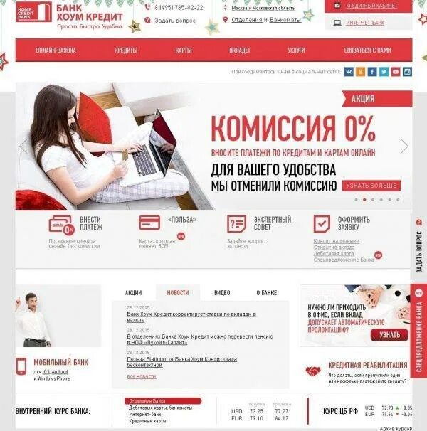 Home credit bank отзывы. Хоум интернет банк. Хоум кредит банк.