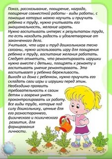 Родителям труде дошкольника