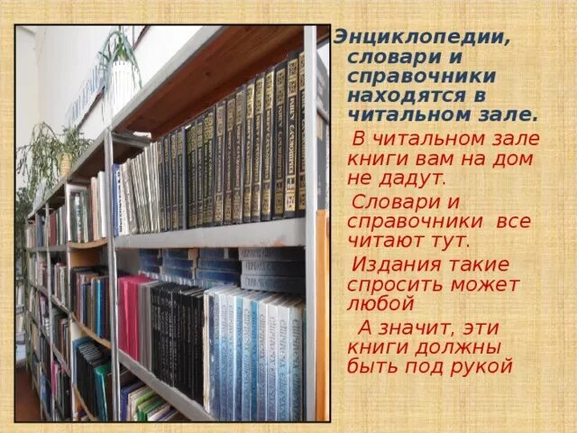 Опубликовать книгу текст. Энциклопедии в библиотеке. Оформление школьной библиотеки. В читальном зале библиотеки. Словари справочники энциклопедии.