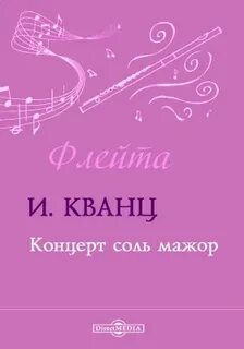 Концерт соль мажор