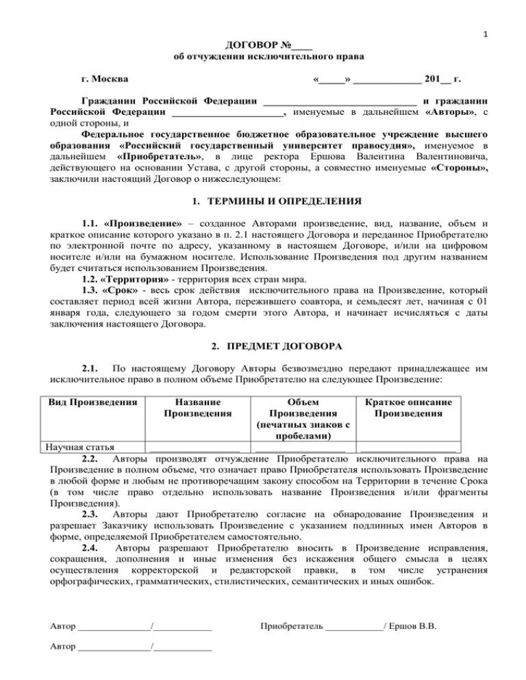 Протокол урегулирования спора. Протокол согласования протокола разногласий. Протокол разногласий на протокол разногласий образец. Протокол согласования протокола разногласий к договору образец. Протокол урегулирования разногласий к договору образец.