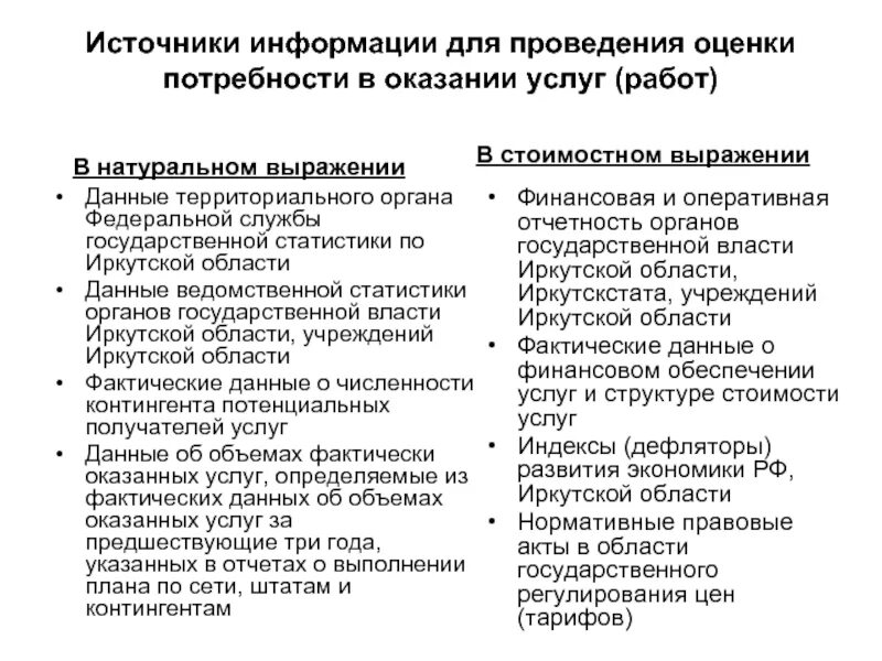 Порядок формирования органов государственной власти. Способы формирования органов власти и управления. Органы ведомственной статистики. Способы формирования органов власти и управления таблица.