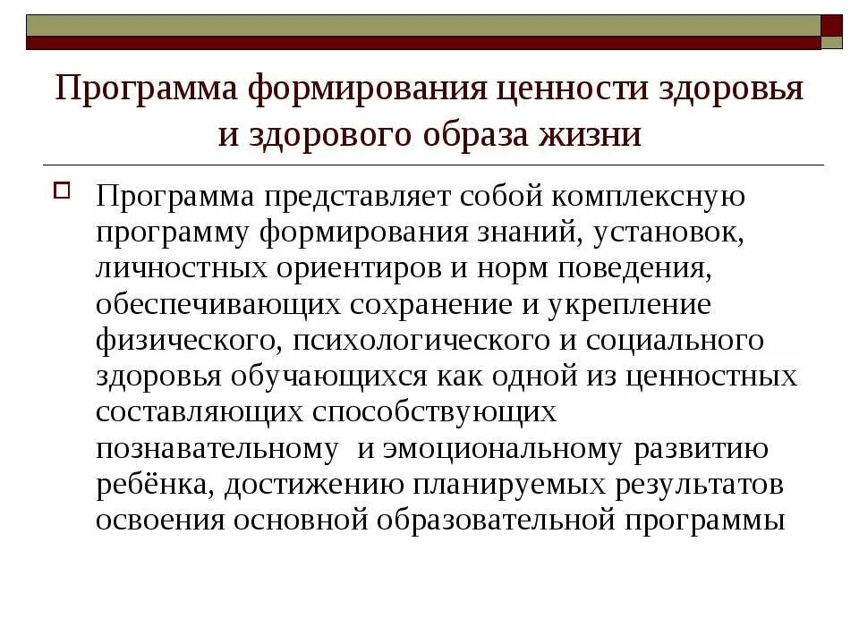 Формирование ценностных установок. Ценности программы воспитания. Ценность здоровья.