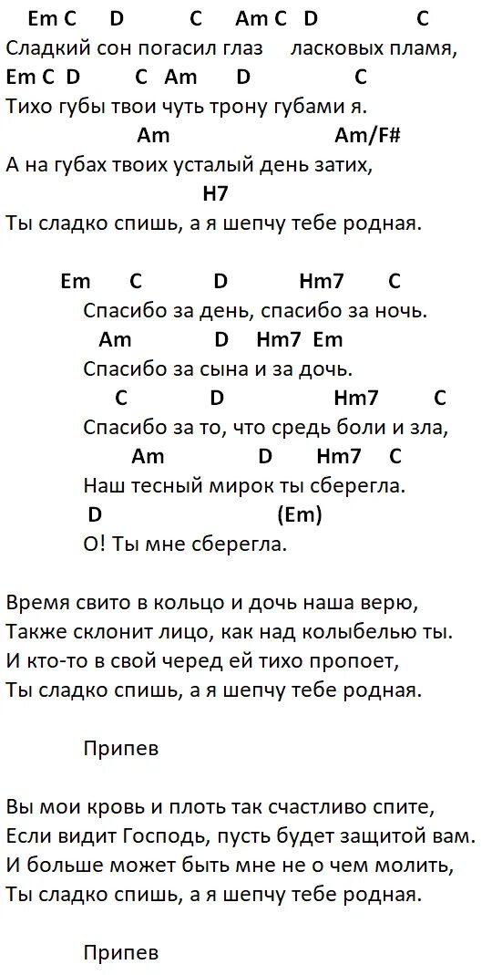 Текст песни спасибо за сына и дочь. Аккорды песен для гитары. Спасибо родная Боярский текст. Спасибо родная аккорды.