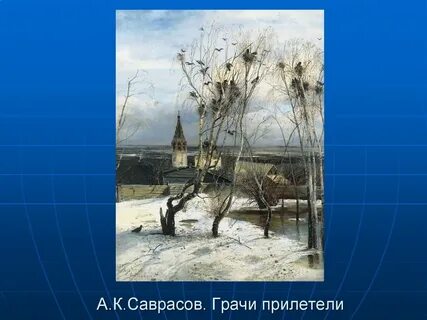 Грачи прилетели клип