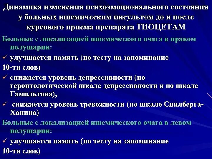 Проблемы пациента при ишемическом инсульте. Анкетирование пациентов с инсультом. проблемы пациента с ишемическим инсультом. прием лекарств больного, перенесшего инсульт. курсовой прием лекарств после инсульта.