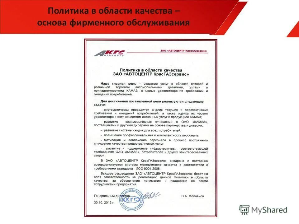 форма макдональдс. презентация компании батэль. предприятия фирменного обслуживания. предоставление дополнительных услуг в гостинице. товарный знак как элемент фирменного стиля гостиничного предприятия.