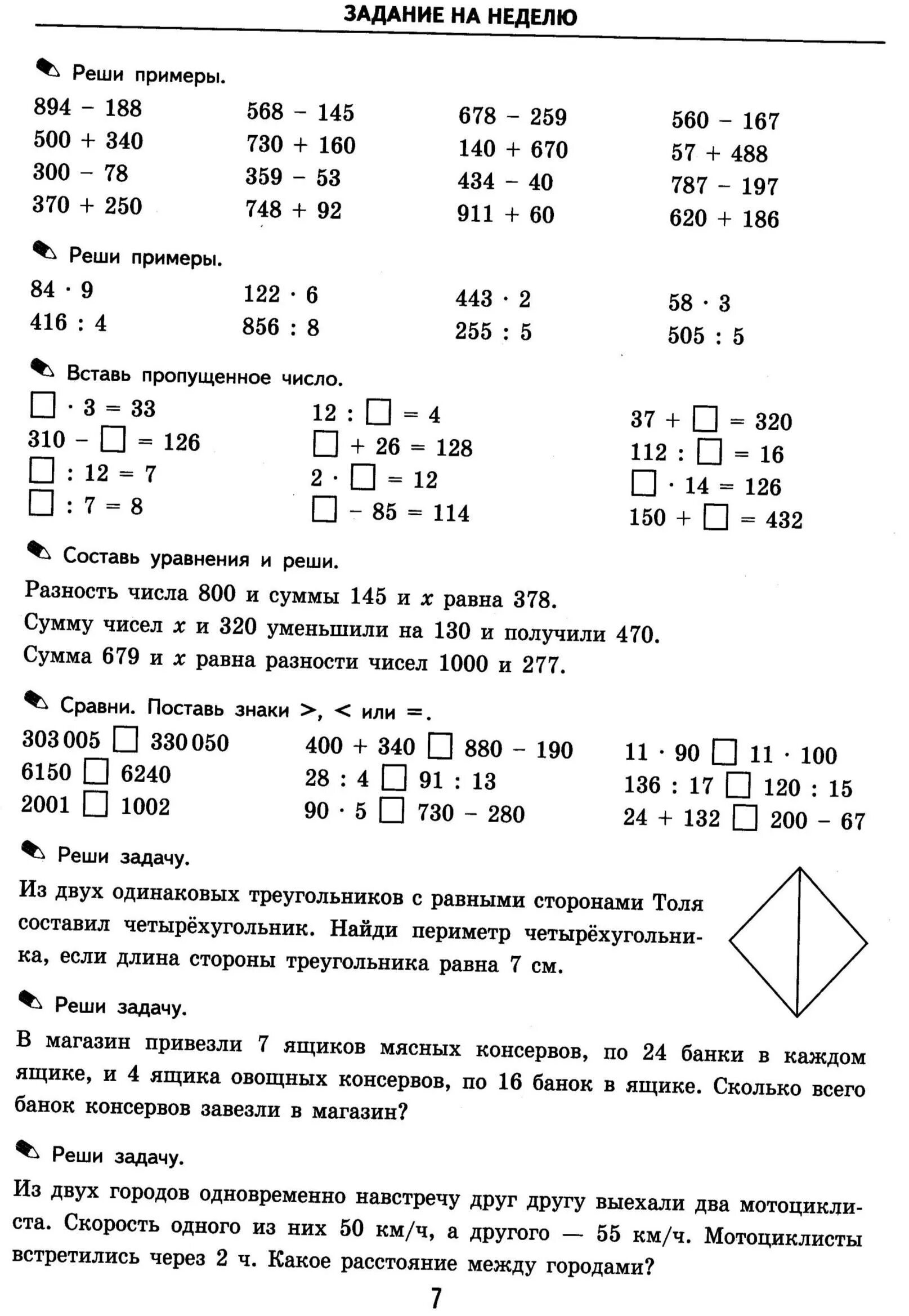 Математика 4 класс начало года