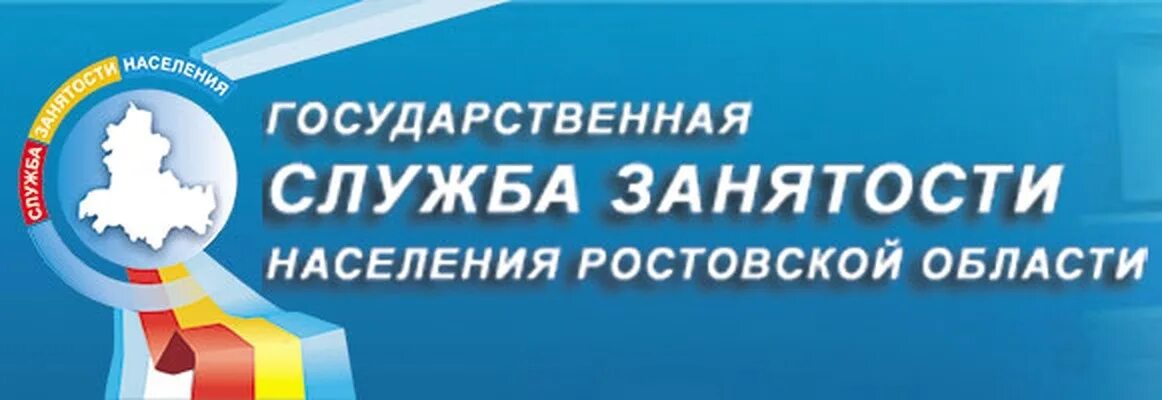 Центр занятости населения Ростовской области. Служба занятости логотип. Центр занятости населения. Управление государственной службы занятости населения.